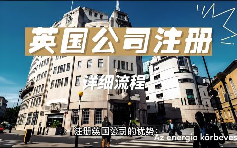 【深度解析】英国市场潜力：投资环境、政策与落地实操指南