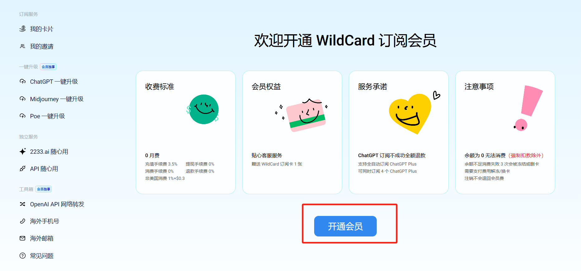 无门槛注册，一张虚拟VISA卡解决所有国外服务付费难题，虚拟信用卡WildCard (野卡) 保姆级开卡教程- ingstart-全球公司成立与合规