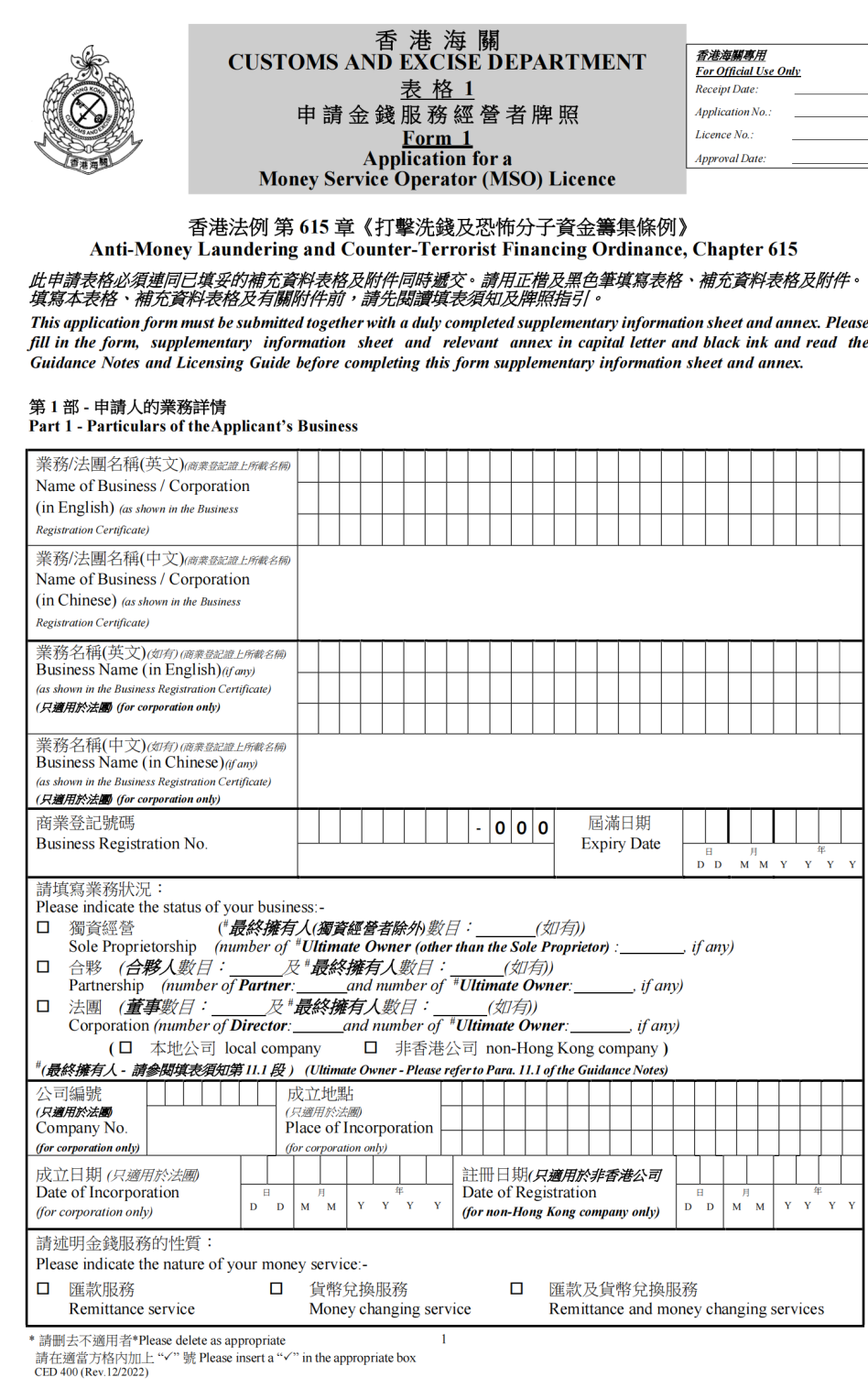 香港MSO牌照申请指南｜金钱服务经营者申请条件、流程与能力评核全解- ingstart-全球公司成立与合规