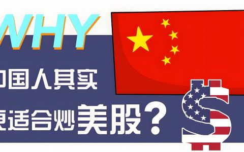 【2025最新】中国人炒美股要交税吗？中美CRS税务信息交换指南