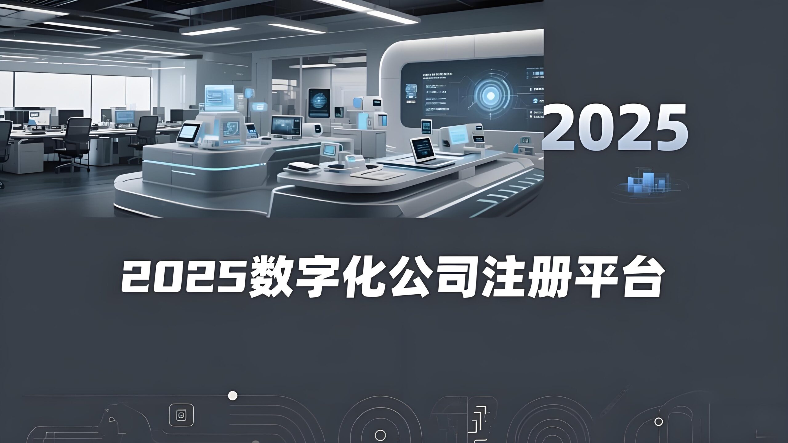 一文看懂|2025数字化公司注册平台全对比：效率、合规与全球趋势深度解析- ingstart-全球公司成立与合规