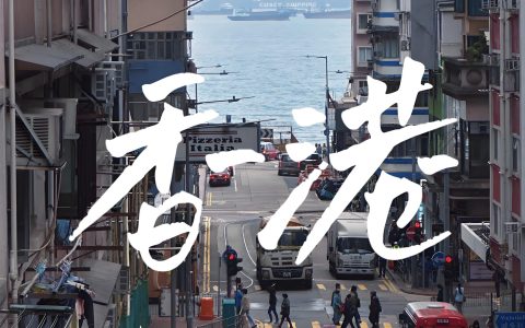 2025香港为何成内地企业出海首选？官方数据+政策全面解析