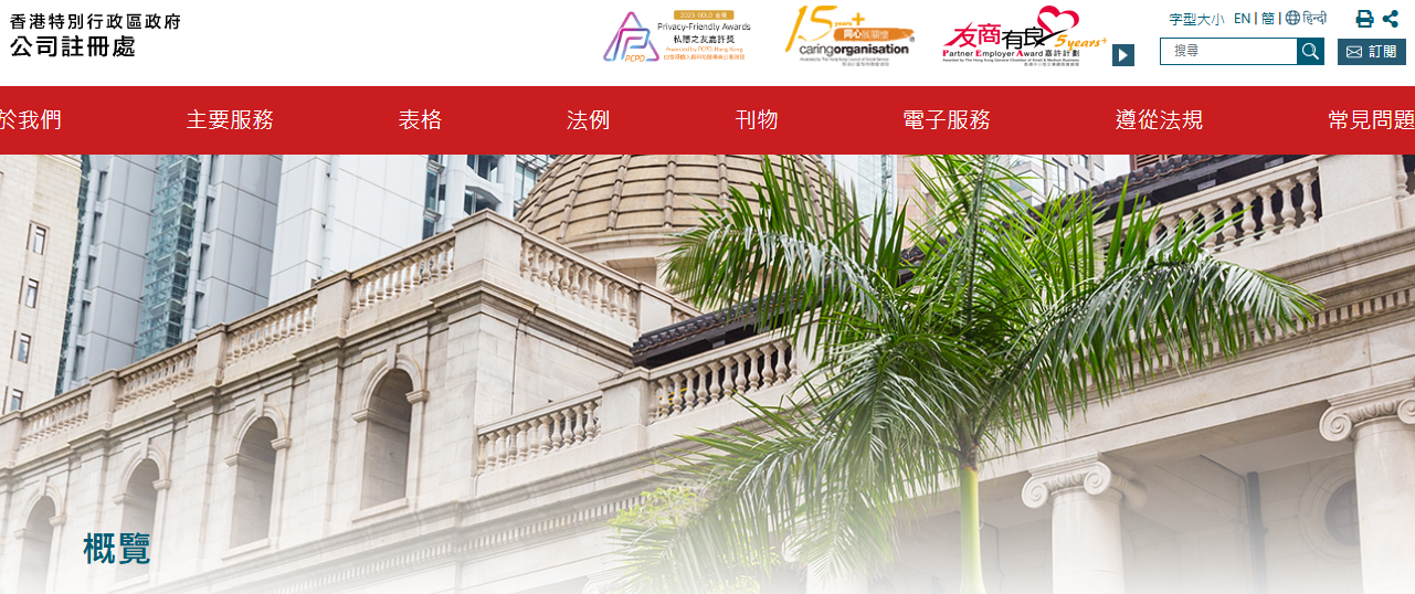 香港公司注册制度更新！库存股份制度和无纸化公司通讯4月17日正式落地