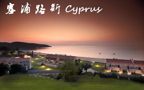 塞浦路斯：为什么越来越多家庭选择这里？教育、税务、生活品质三线齐升的欧洲优选目的地