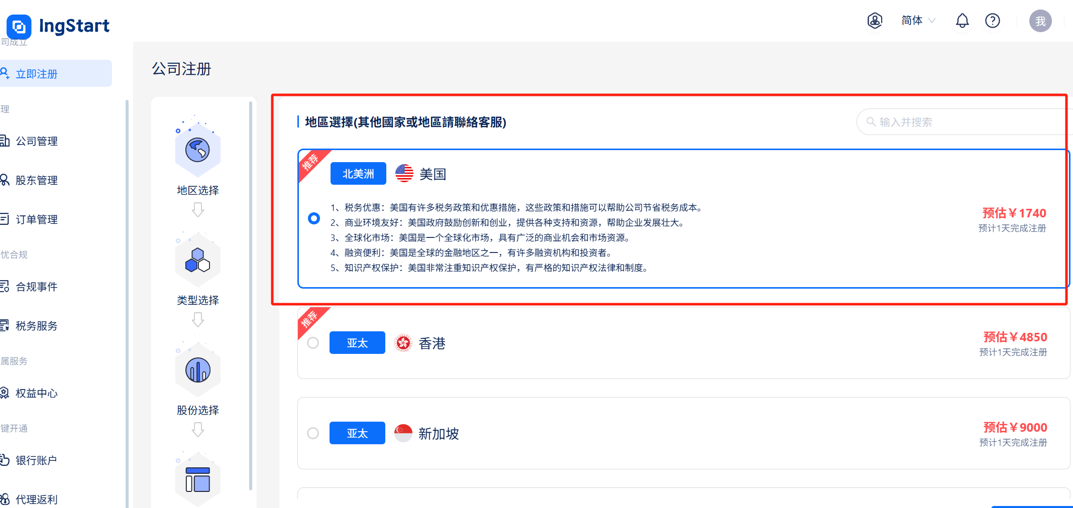 无需去美国在线注册美国公司中国人在线申请美国llc公司，仅需5分钟- ingstart-全球公司成立与合规