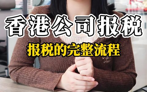 【实操干货】2025香港公司税务减免+股权架构设计指南（适用于出海企业）
