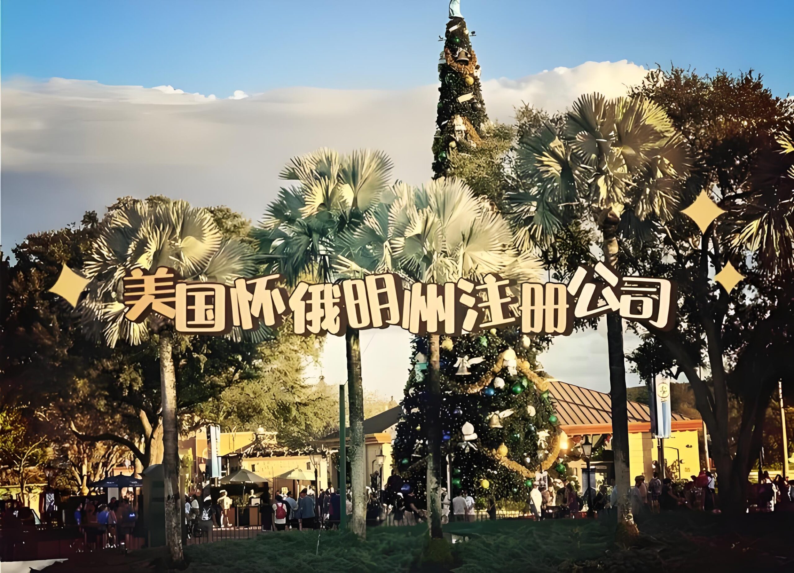 2025怀俄明州公司注册全攻略＋水星银行开户指南，快速合规一站式完成- ingstart-全球公司成立与合规