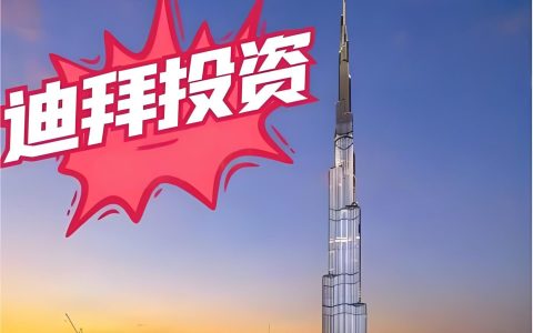 2025迪拜外国直接投资激增25%！中国卖家如何注册迪拜公司抢占先机？