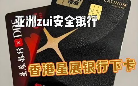 最新！香港星展银行开户流程及费用详解：助力中国卖家稳健出海