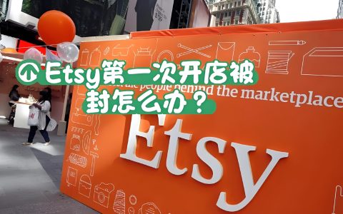 新手必读！2025年最全Etsy开店指南：注册流程、资料清单与防封技巧