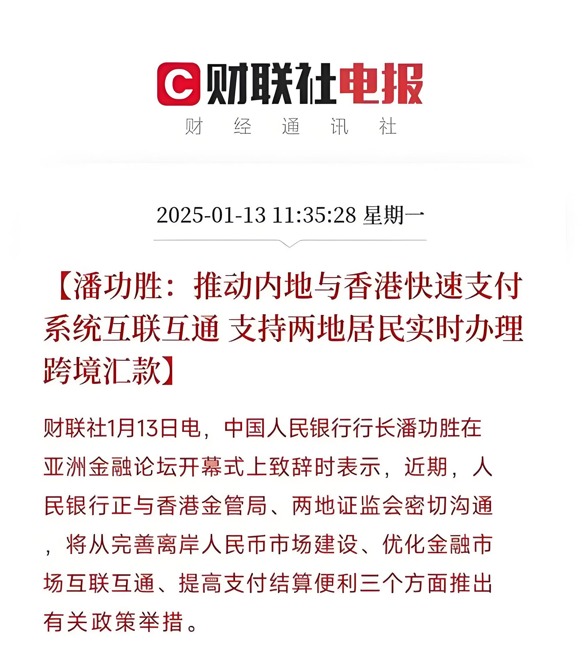 内地⇄香港跨境支付系统本月上线！额度及实操指南——不占外汇额度，秒到账解析- ingstart-全球公司成立与合规