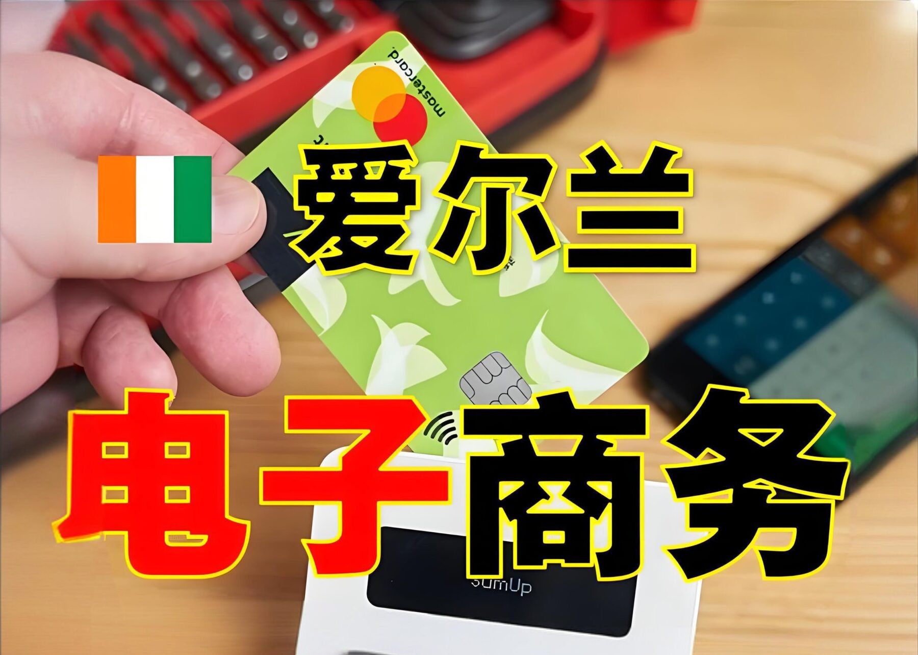 爱尔兰电商+公司注册指南【2025最新版】：抓住欧洲蓝海市场新机遇- ingstart-全球公司成立与合规