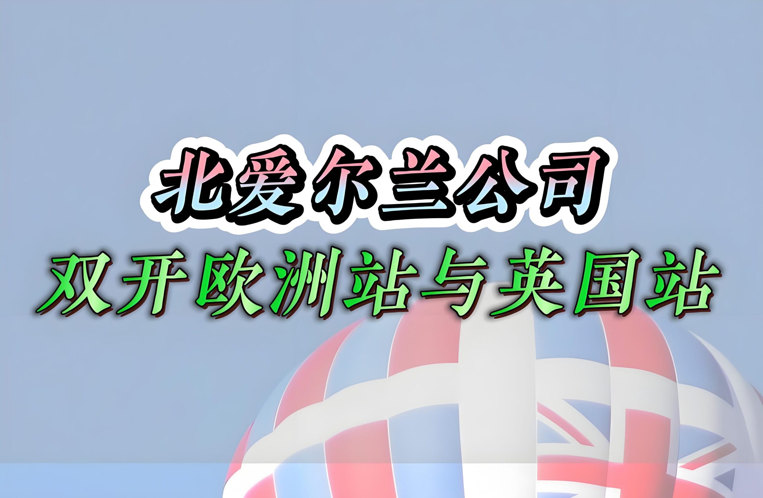 爱尔兰企业税务政策【全详解析】：12.5%税率适用条件与VAT制度详解- ingstart-全球公司成立与合规