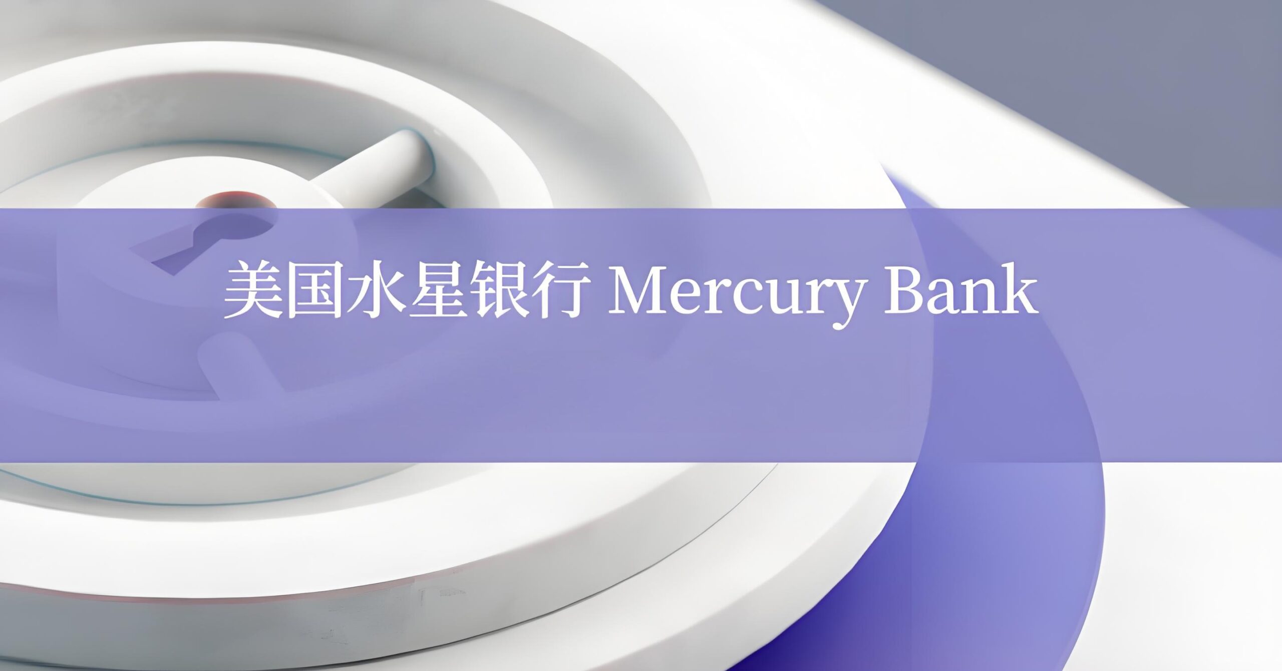 2025年如何远程开设Mercury银行账户？FDIC保障+零月费支持全球公司- ingstart-全球公司成立与合规