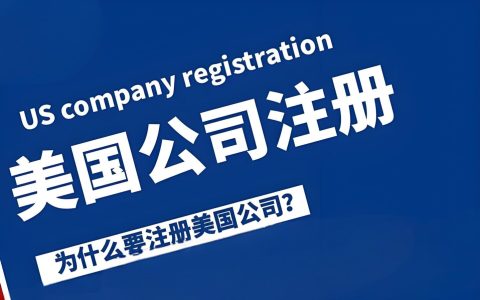 2025美国创业最强指南：六大潜力行业+公司注册流程全解析