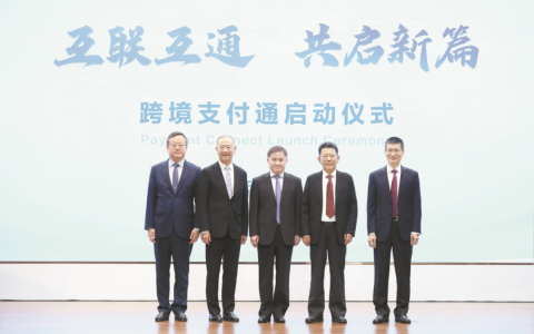 香港⇋内地跨境汇款新突破：跨境支付通正式上线，免费秒到账时代来临！