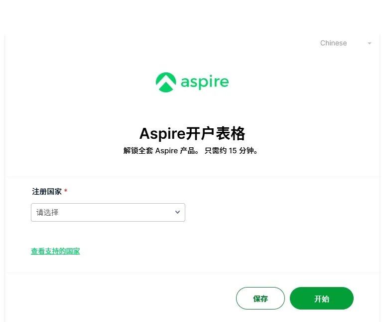 干货整理 Aspire商业账户0成本开设指南:开户实操+注册流程全解析