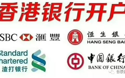 香港银行账户可跨行业收款？最新风控逻辑与合规指南一次讲清
