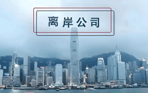 2026年全球主要离岸法域经济实质政策详解：开曼、BVI、新加坡最新要求对比与中国投资人应对指南