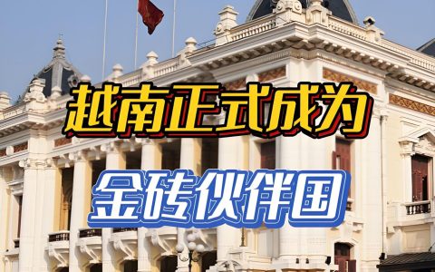 2025越南加入金砖伙伴国：中国企业投资越南的7大必备策略与最新政策解读
