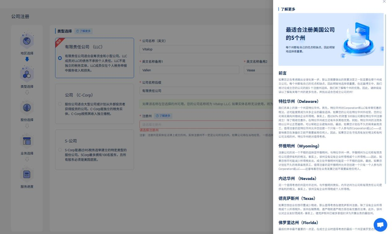美国 注册 公司 类型 (98) 사진
