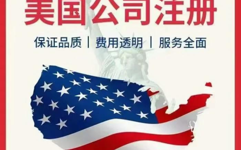 【注册美国公司必看】科州7月起实施新规，代理人审核更严格，影响巨大！