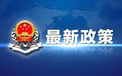 国家税务总局新政！境外电商平台报送卖家涉税信息影响与应对