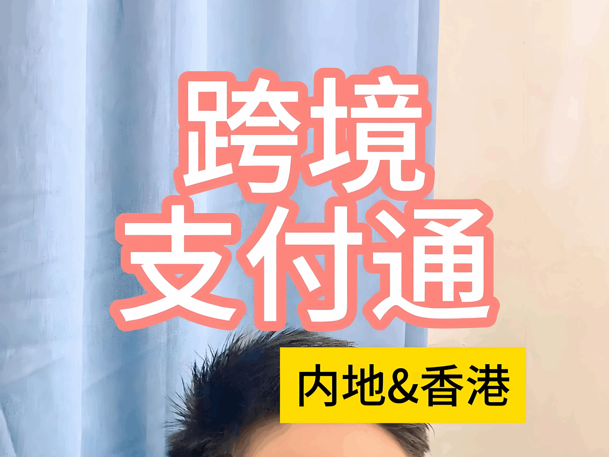 跨境支付通”上线，中国卖家迎来无损资金出海新通道，港卡红利期别错过！ - ingstart-全球公司成立与合规