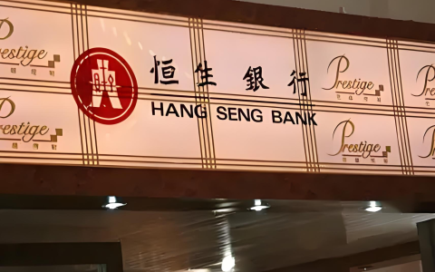 2025跨境合规新规下，恒生银行【家庭账户】全攻略：一人50万全家VIP，破解卖家出海资金难题