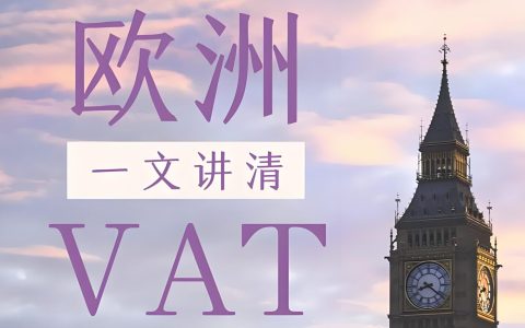 2025爱尔兰VAT快速注册攻略：最快4周拿证，助力跨境电商抢占欧盟市场