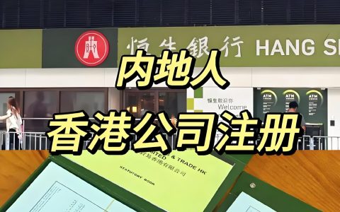 香港回归28周年：2025年注册香港公司的最佳时机与流程解析