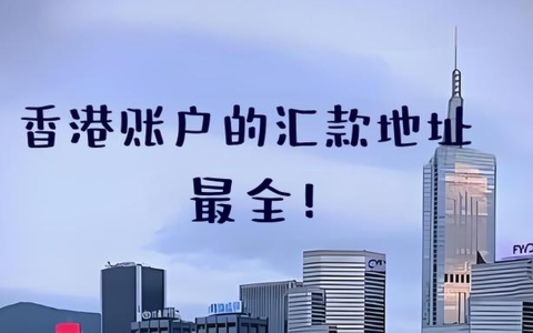 干货整理！香港21家银行汇款信息大全：SWIFT Code、Bank Code及转账流程