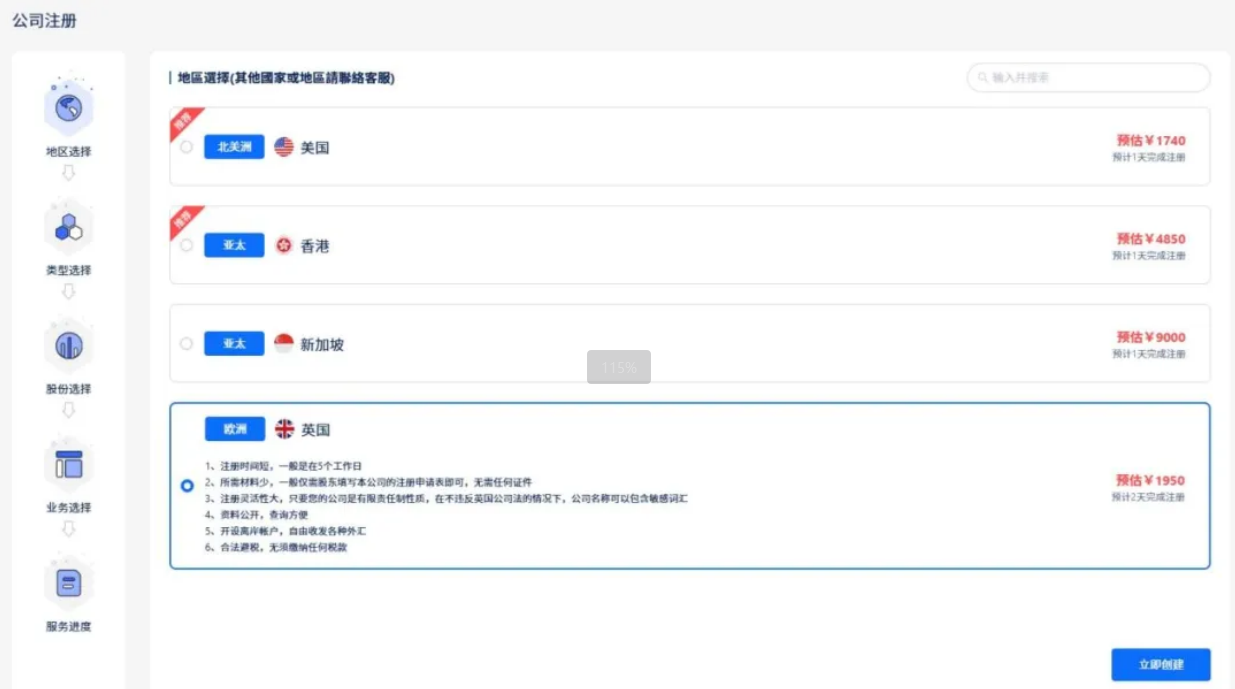 中国开发者如何注册英国公司开通Stripe账户?完整跨境支付指南