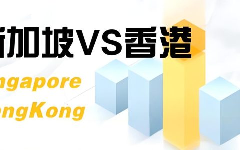 中企出海如何省税？2025香港与新加坡控股架构、开户收汇全攻略！