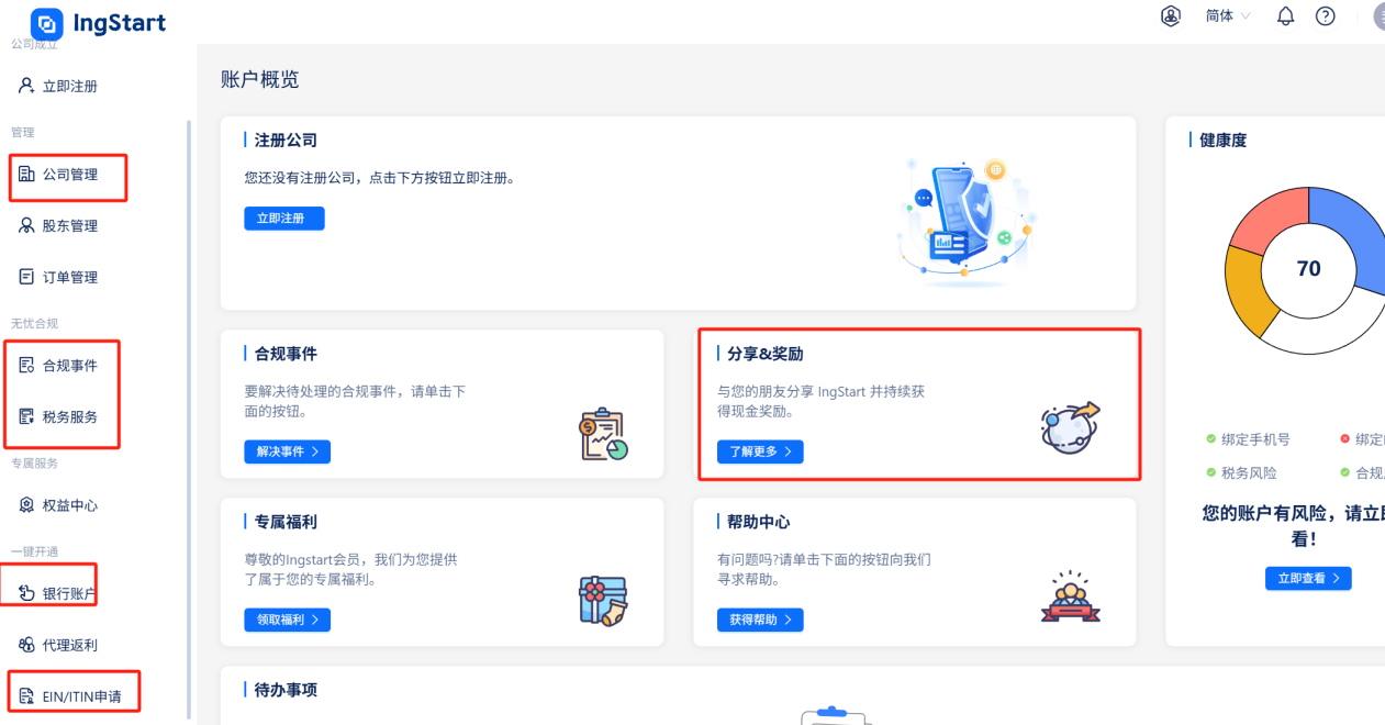手把手教你：注册香港公司+汇丰银行开户完整流程（保姆级教程） - ingstart-全球公司成立与合规