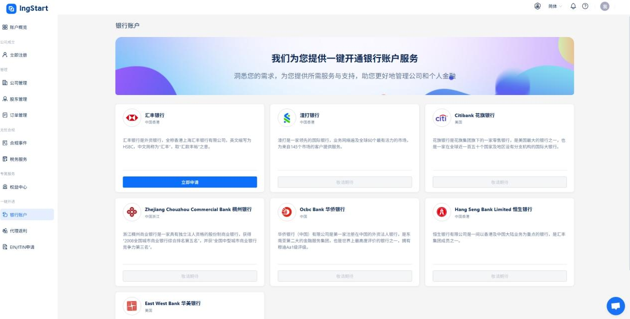 手把手教你：注册香港公司+汇丰银行开户完整流程（保姆级教程） - ingstart-全球公司成立与合规
