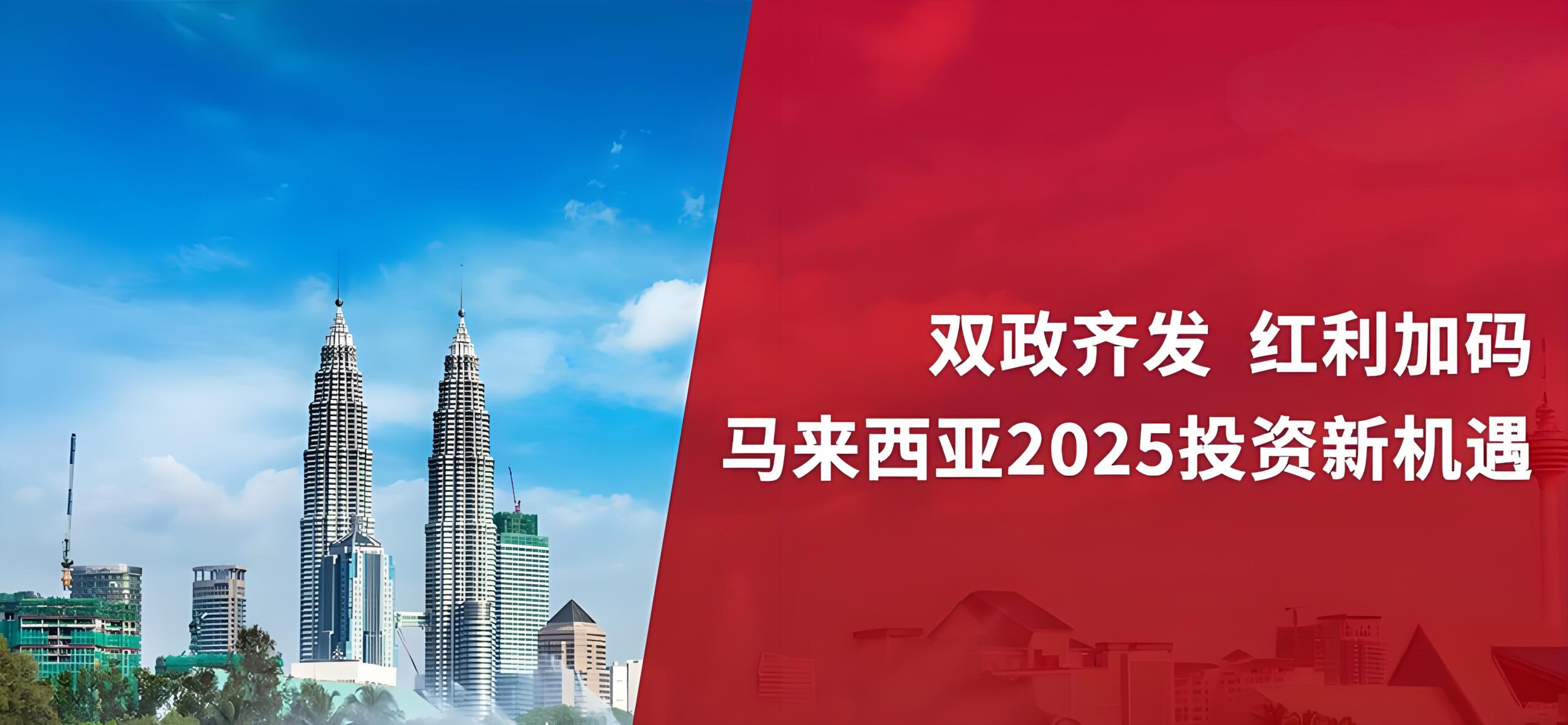 马来西亚2025投资黄金窗口开启：NIIF免税政策+SST优化改革详解- ingstart-全球公司成立与合规