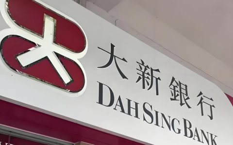 2025年香港大新银行开户全攻略：低门槛、高效率开启跨境金融新篇