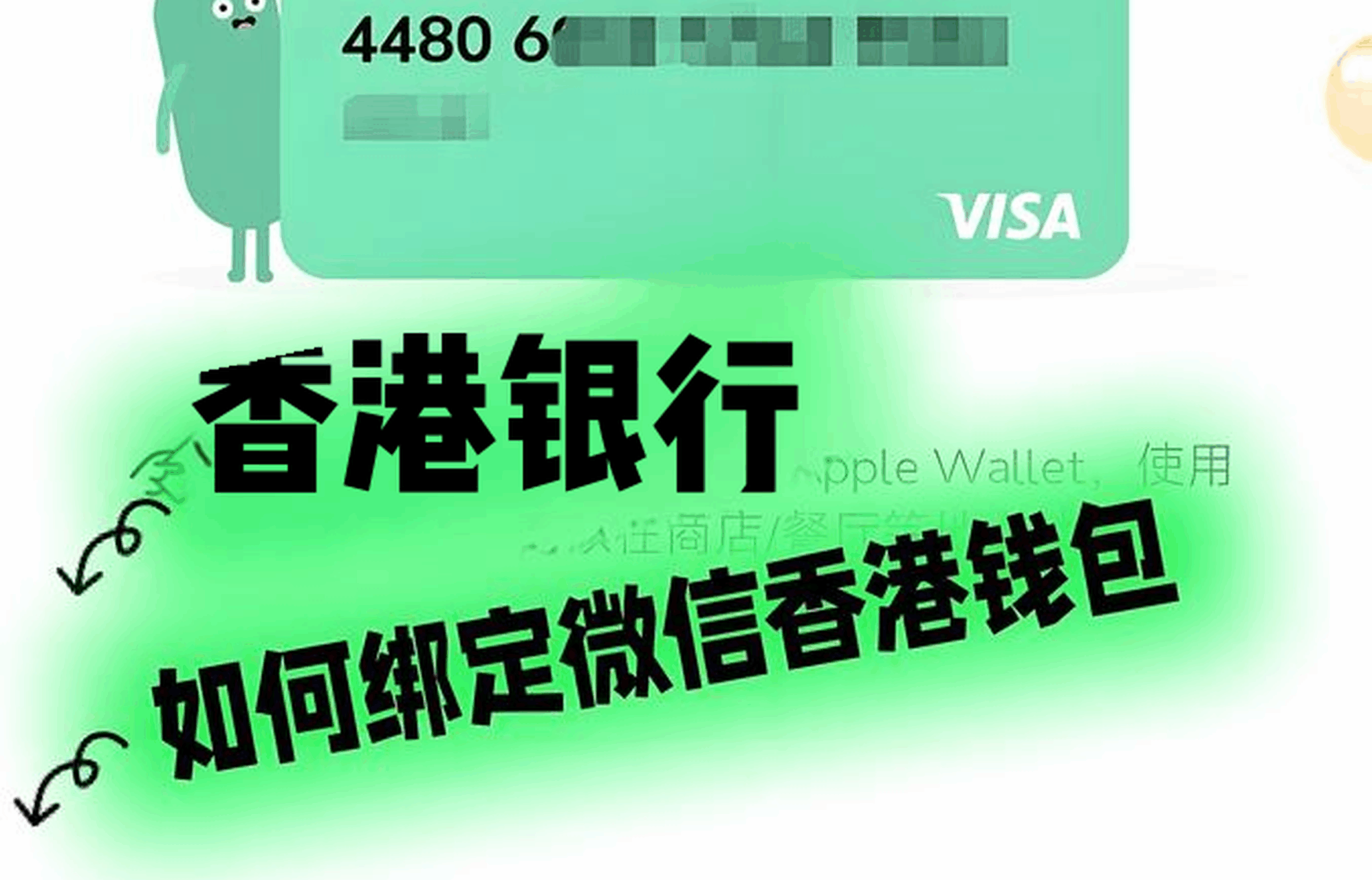 最新！微信香港钱包绑定全指南：激活港卡、跨境消费、企业资金流动一步到位- ingstart-全球公司成立与合规