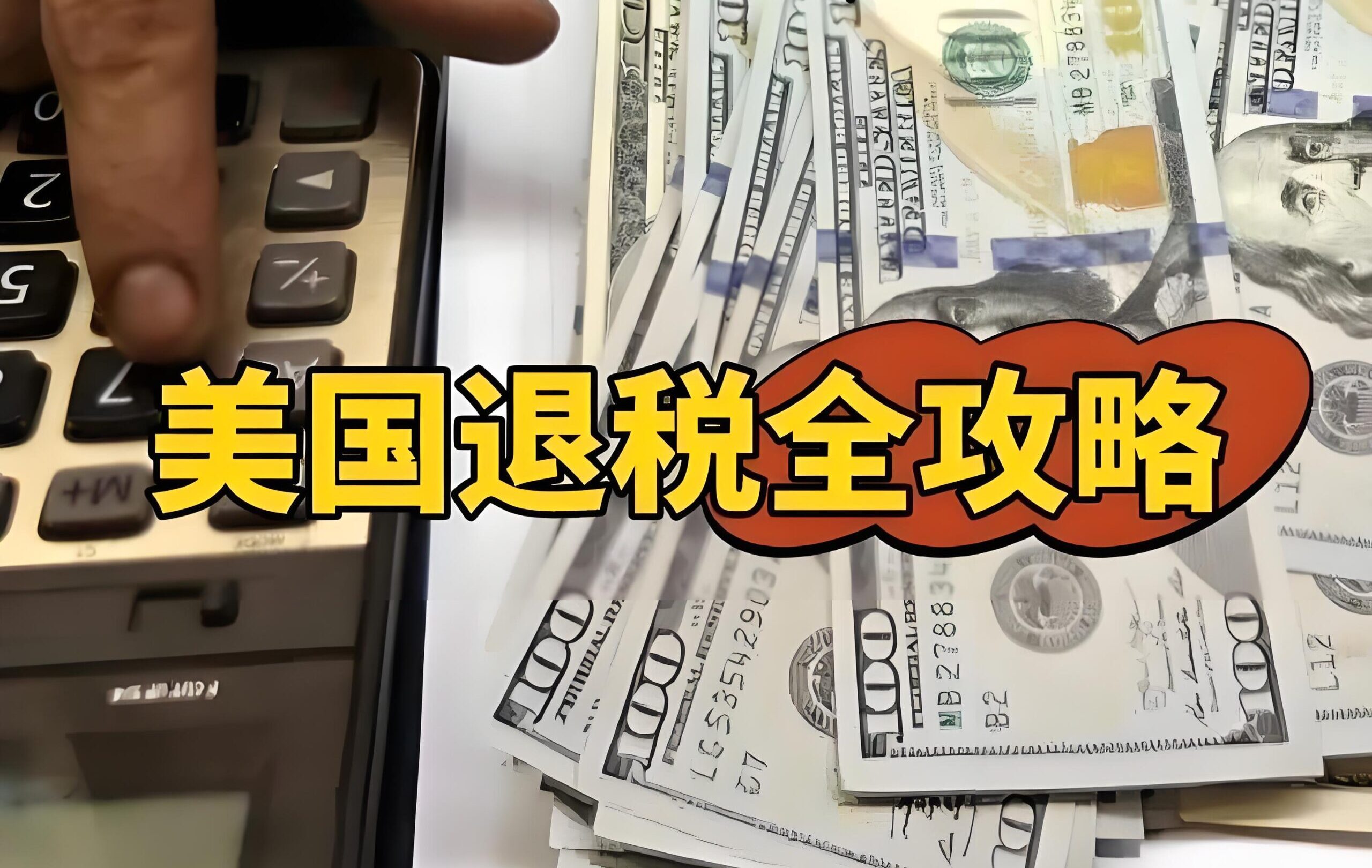 美国退税流程详解2025｜退税多久到账？退税查询及表格填写指南- ingstart-全球公司成立与合规