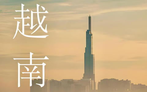 越南外资准入限制全指南：中国卖家如何合规进入？行业清单+股比红线+破局策略