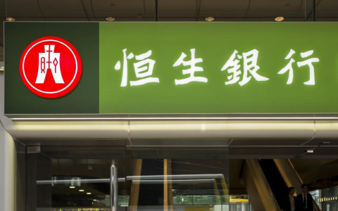 香港恒生银行【转账】全指南：APP操作、限额政策与跨境理财技巧
