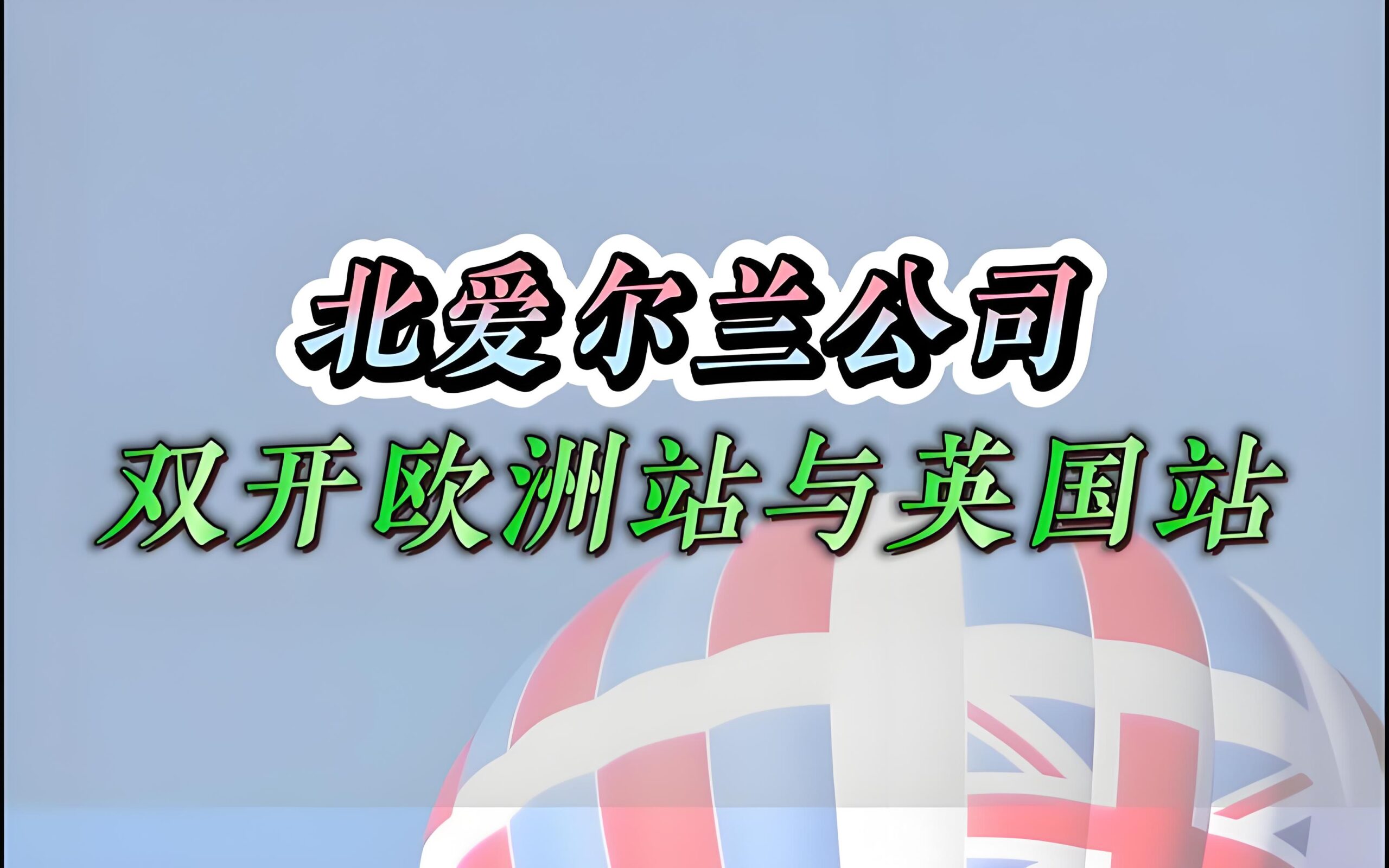 注册爱尔兰公司需要哪些资料？2025最新版流程与文件清单汇总- ingstart-全球公司成立与合规