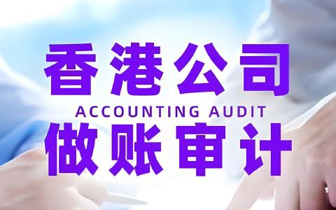 香港2025审计政策大变革：零申报取消、离岸豁免升级，企业如何合规报税？
