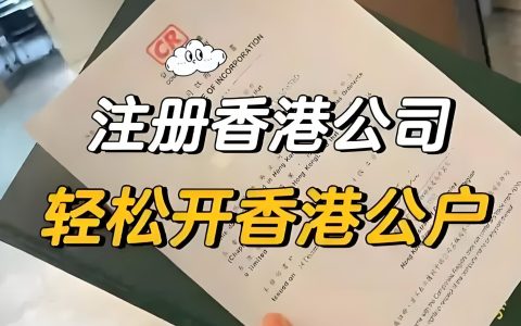注册香港公司后不开户可以吗？2025开户政策、银行类型与应对方案