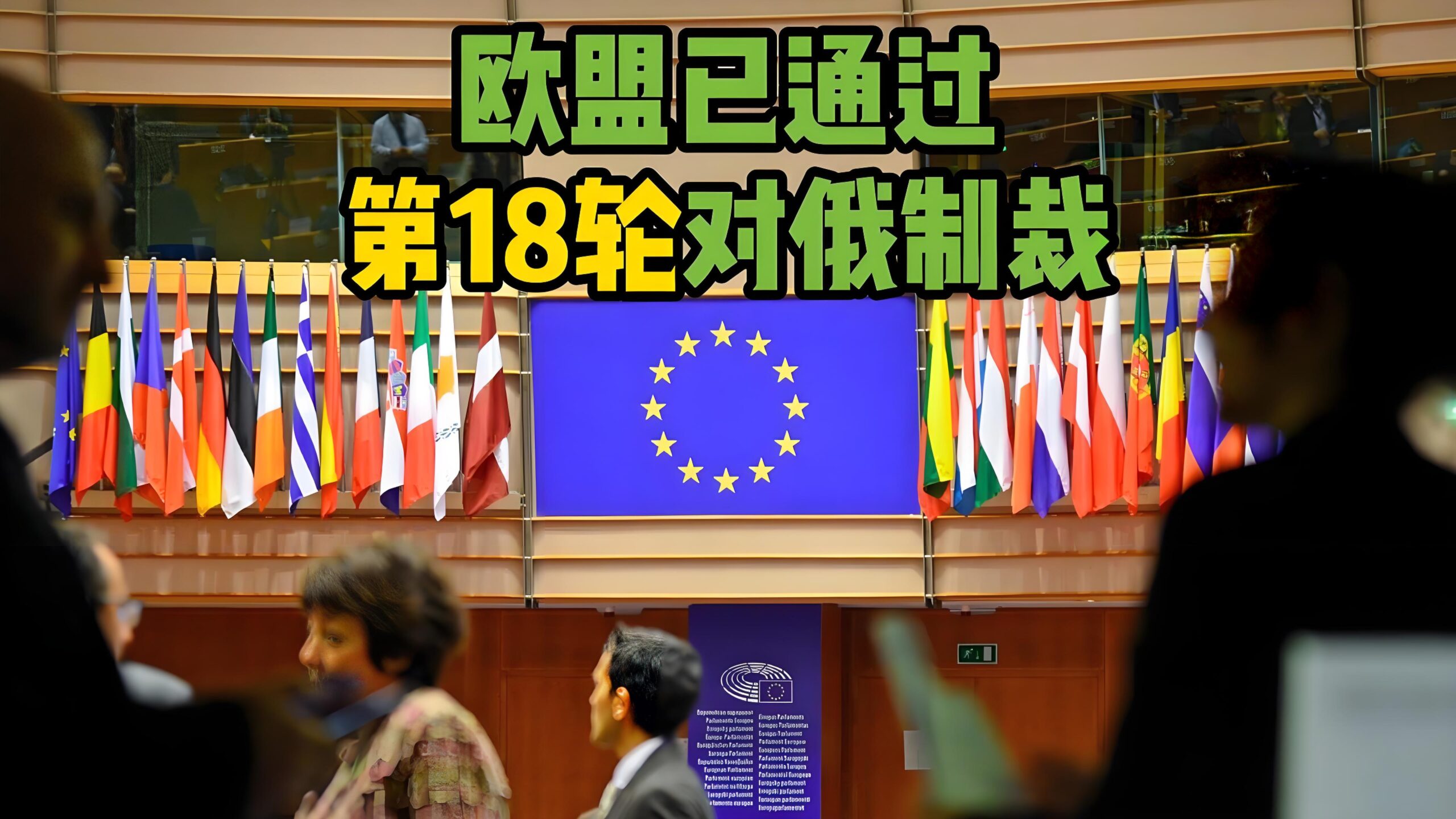 欧盟第18轮对俄制裁波及中资银行，中国卖家对俄贸易收款策略全解析- ingstart-全球公司成立与合规