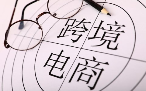 新规下跨境电商财税合规全攻略：中国卖家如何抓住机遇实现合规化突围？