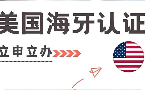 2025年美国海牙认证全攻略：流程、费用、材料及常见问题详解