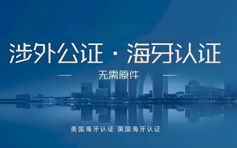 一文读懂！海牙认证：什么是海牙认证？如何办理？适用哪些文件？
