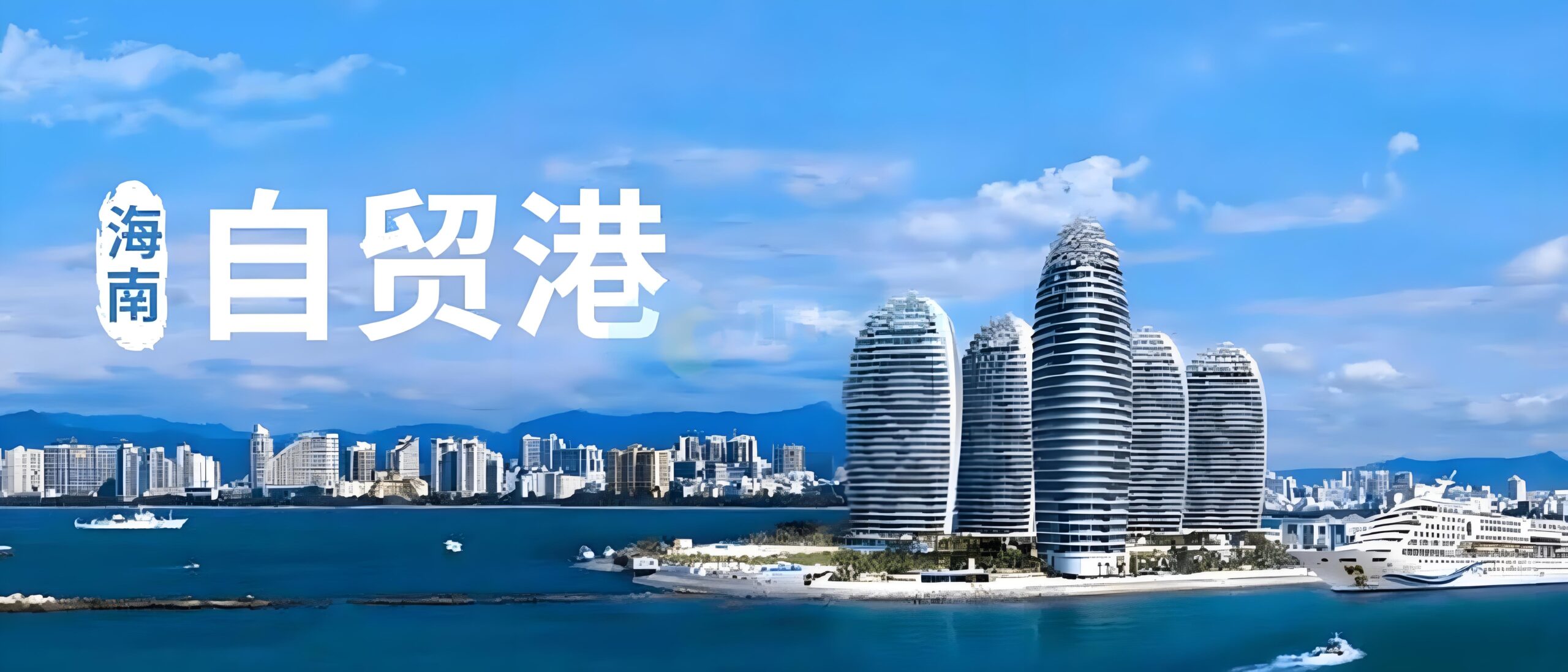 海南自由贸易港2025年12月封关运作详解,企业必读政策速览 - ingstart-全球公司成立与合规